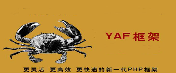 Yaf框架 安装、PHP-ext引入、目录结构、路由、模型、视图、控制器